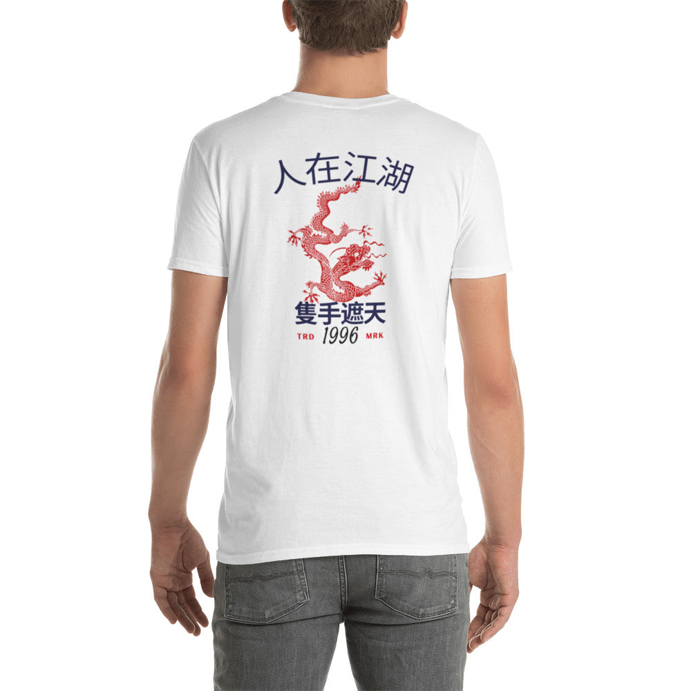 Dragon 人在江湖 隻手遮天 Short-Sleeve Unisex T-Shirt