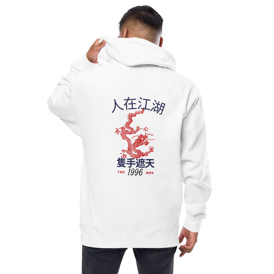 Dragon 人在江湖 隻手遮天 zip up hoodie